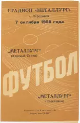МЕТАЛЛУРГ Череповец – МЕТАЛЛУРГ Красный Сулин 07.10.1968.