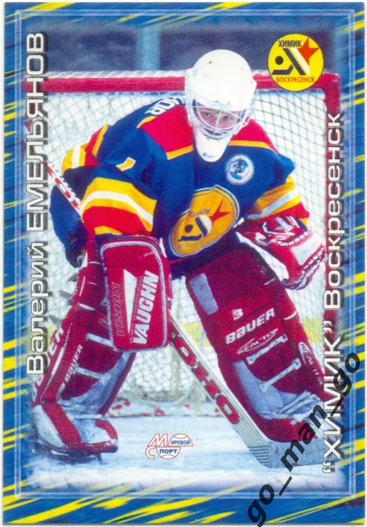 Валерий Емельянов (Химик Воскресенск). Мировой спорт Российский хоккей 2000-2001