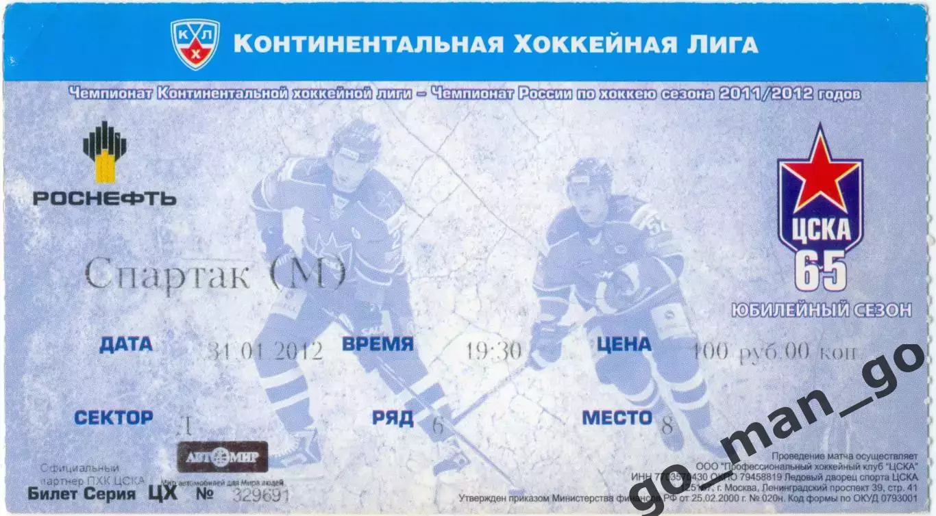 ЦСКА Москва – СПАРТАК Москва 31.04.2012.