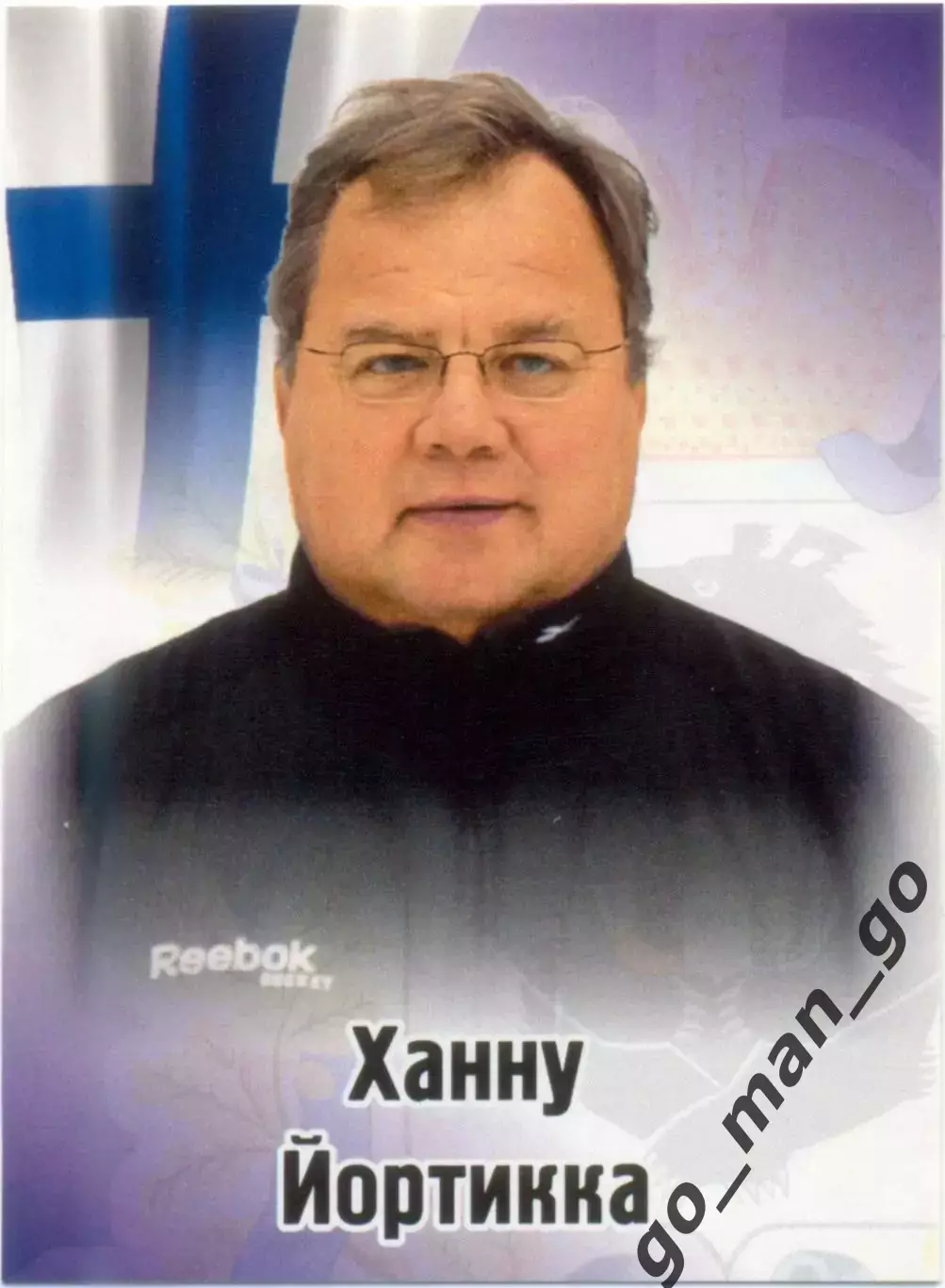 Ханну Йортикка (Амур Хабаровск). SeReal КХЛ 2012-2013, №487.