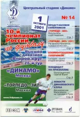 ДИНАМО Москва – ТОРПЕДО-ЗИЛ Москва 01.10.2001.