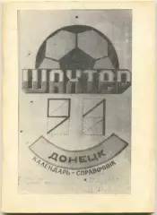 ДОНЕЦК 1991, серая обложка.