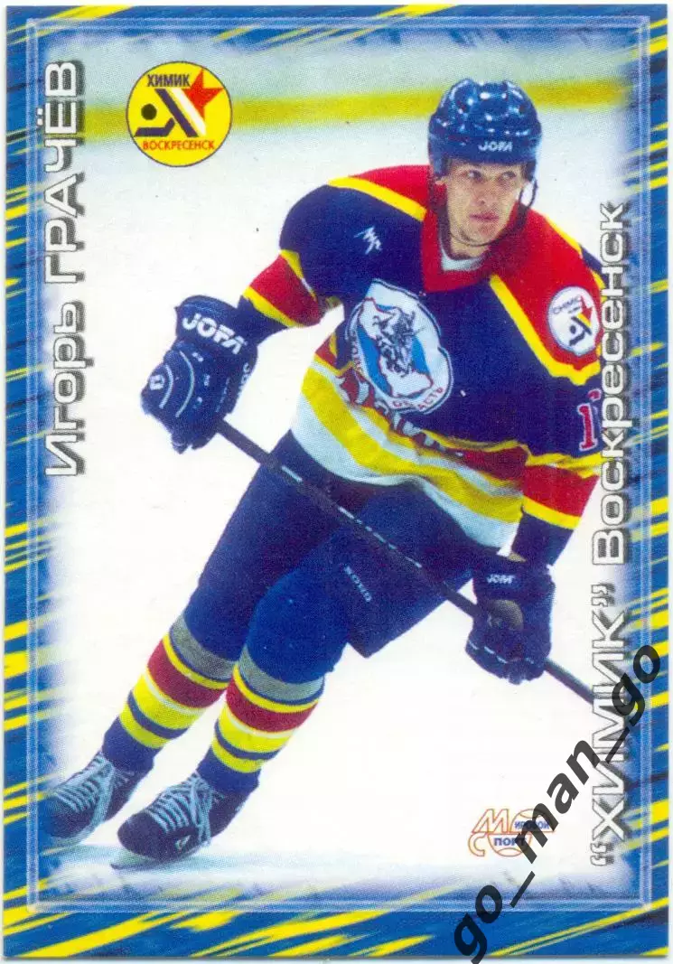 Игорь Грачев (Химик Воскресенск). Мировой спорт Российский хоккей 2000-2001 №206