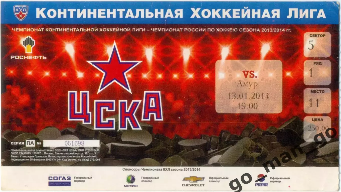 ЦСКА Москва – АМУР Хабаровск 13.01.2014.