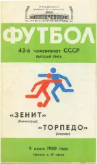 ЗЕНИТ Ленинград / Санкт-Петербург – ТОРПЕДО Москва 09.06.1980.