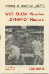 ШЛЕНСК Вроцлав – ДИНАМО Москва 15.09.1982, кубок УЕФА, 1/32 финала.