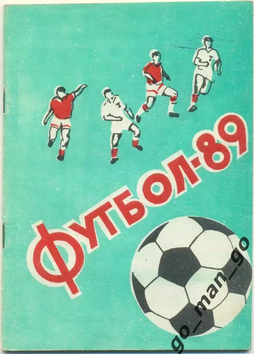 ПАВЛОДАР 1989.