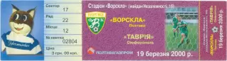 ВОРСКЛА Полтава – ТАВРИЯ Симферополь 19.03.2000.