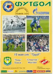 ТОМЬ Томск – СПАРТАК Москва 15.05.2005.