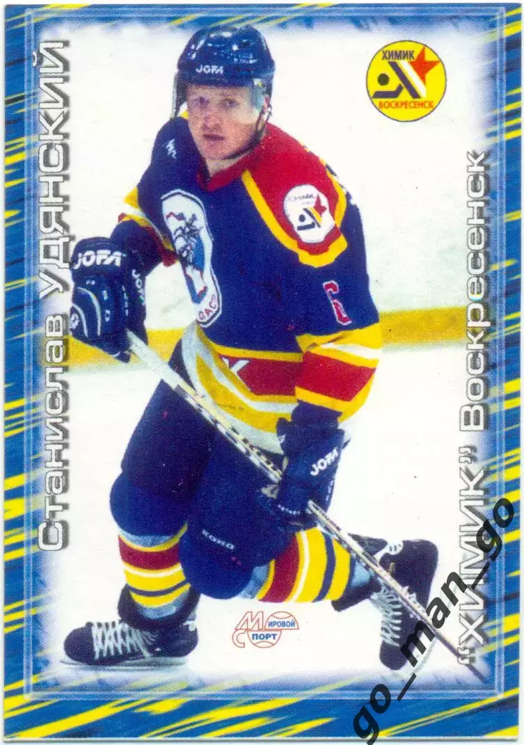 Станислав Удянский (Химик Воскресенск) Мировой спорт Российский хоккей 2000-2001