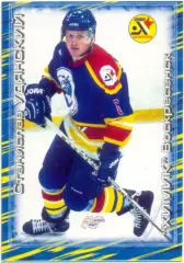 Станислав Удянский (Химик Воскресенск) Мировой спорт Российский хоккей 2000-2001