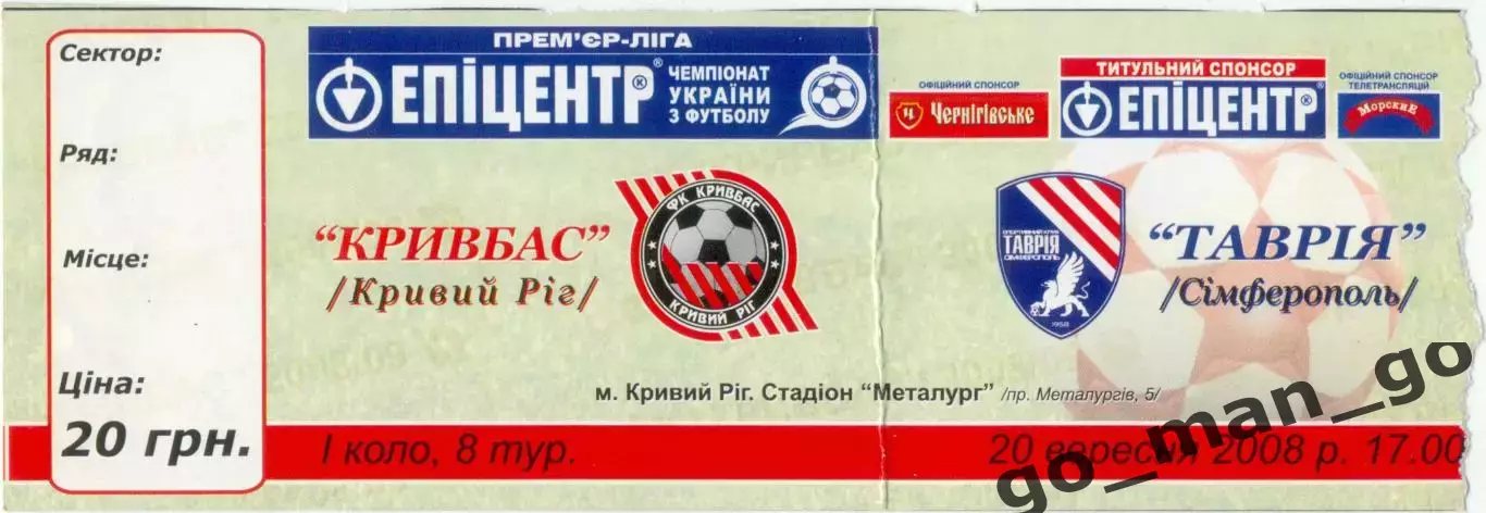 КРИВБАСС Кривой Рог – ТАВРИЯ Симферополь 20.09.2008.