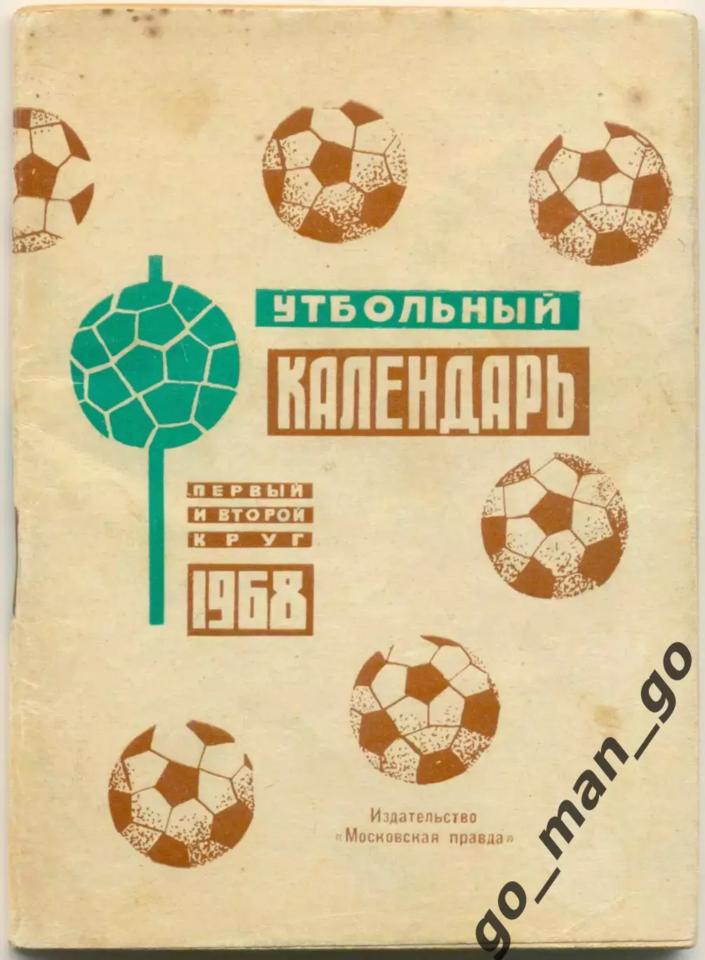 МОСКВА, Московская правда 1968.