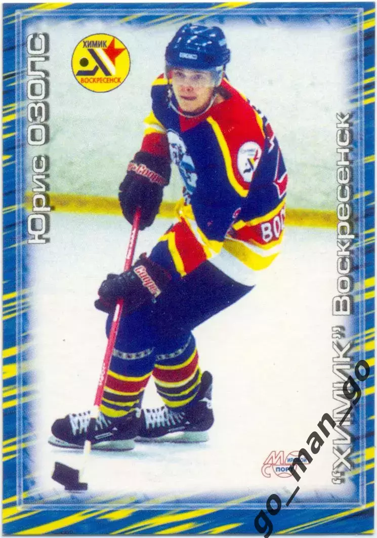 Юрис Озолс (Химик Воскресенск). Мировой спорт Российский хоккей 2000-2001, №208.