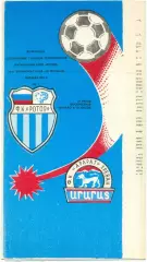 РОТОР Волгоград – АРАРАТ Ереван 29.07.1990.