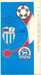 РОТОР Волгоград – АРАРАТ Ереван 29.07.1990.