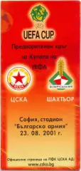ЦСКА София – ШАХТЕР Солигорск 23.08.2001, кубок УЕФА, квалификационный раунд.