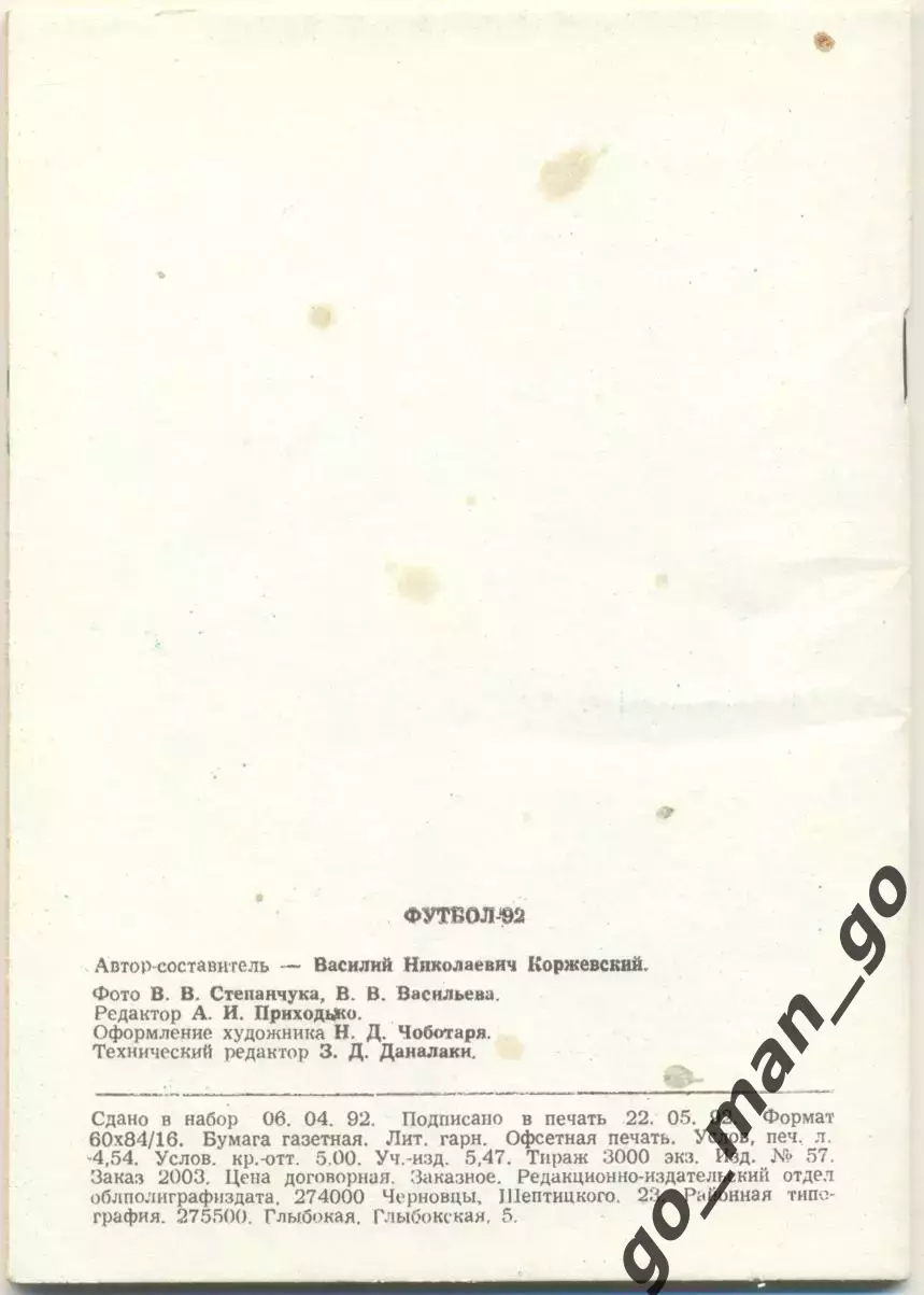 БУКОВИНА Черновцы 1992. 1