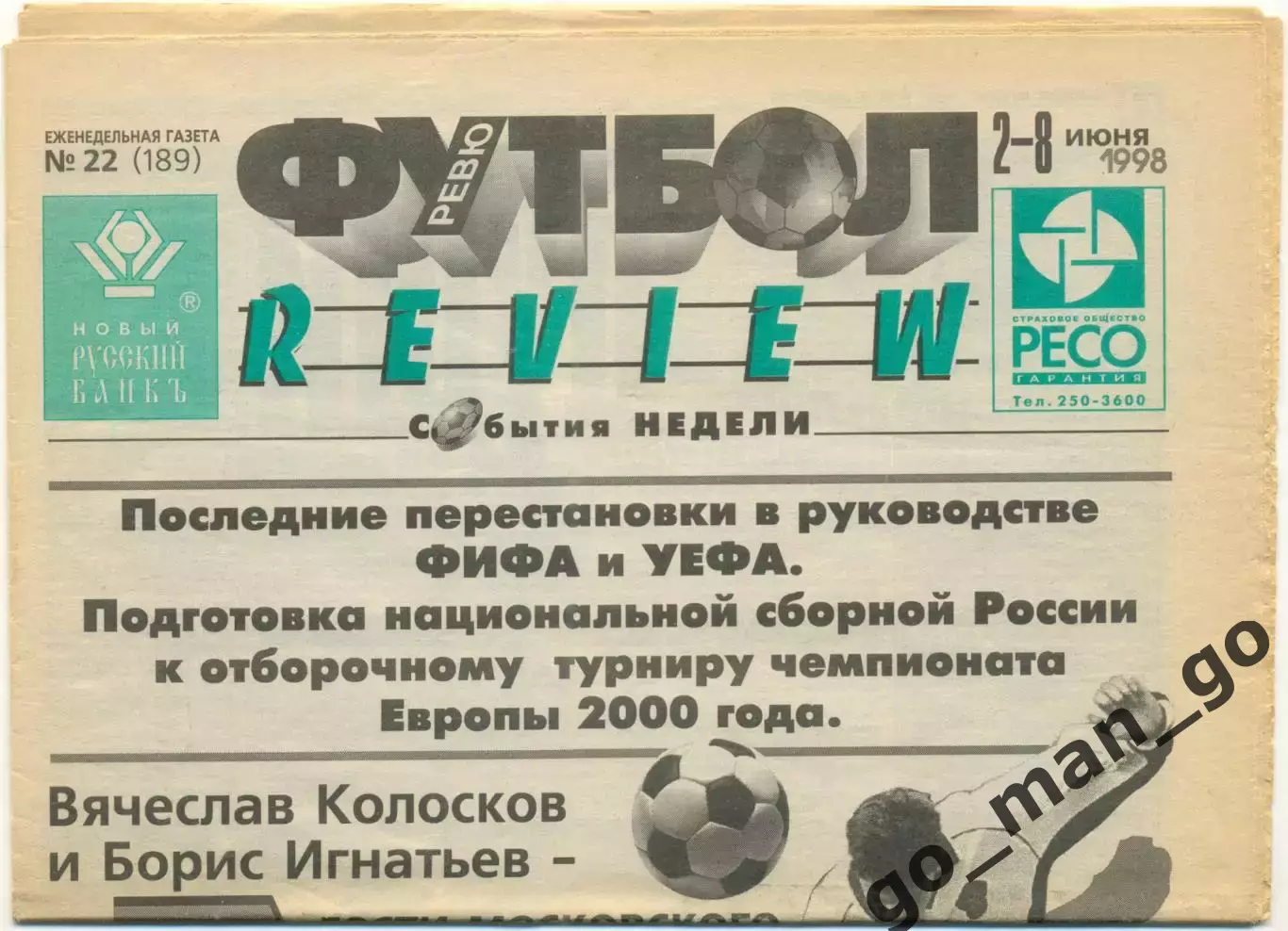 Еженедельник Футбол-Review (Футбол-Ревю), 02-08.06.1998, №22.