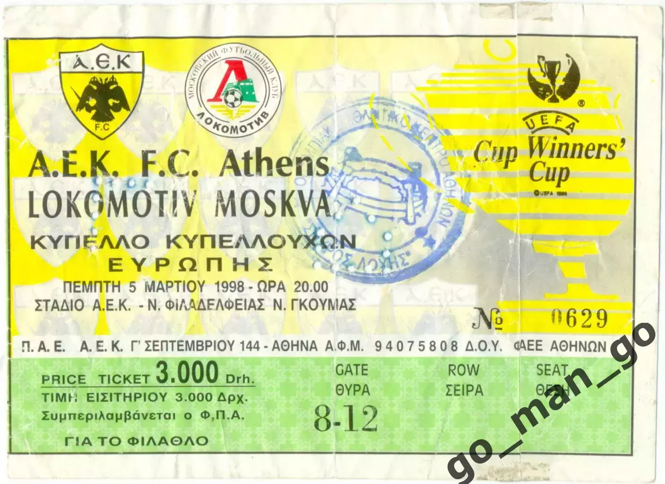 АЕК Афины – ЛОКОМОТИВ Москва 05.03.1998, кубок кубков, 1/4 финала.