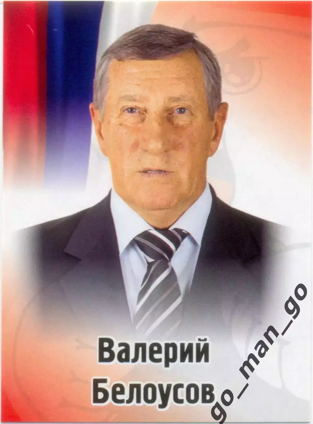 Валерий Белоусов (Трактор Челябинск). SeReal КХЛ 2012-2013, №418.