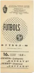ДАУГАВА Рига – ЗЕНИТ Ленинград / Санкт-Петербург 16.09.1980, товарищеский матч.