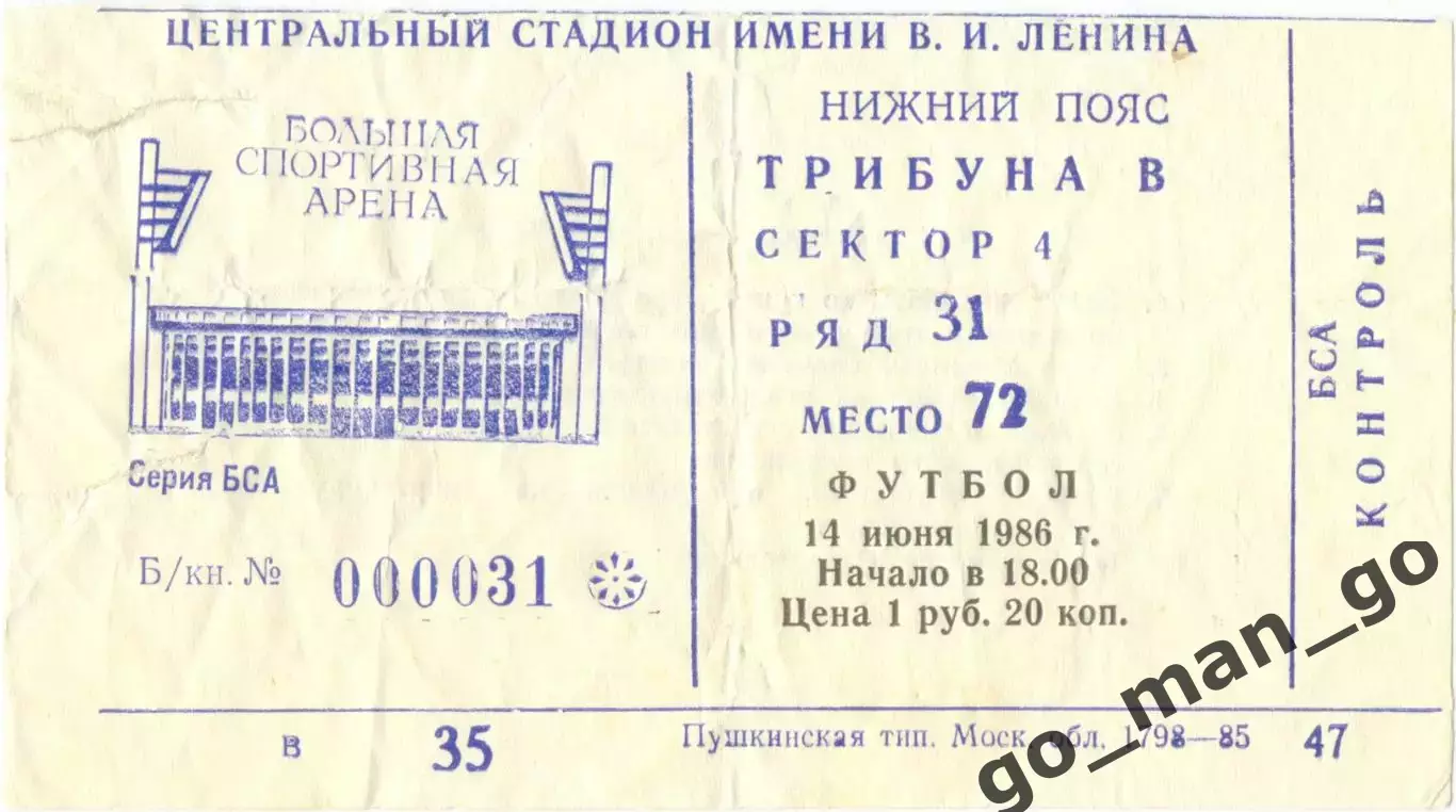 СПАРТАК Москва – ЦСКА Москва 14.06.1986, кубок СССР, 1/16 финала.