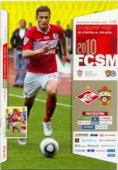 СПАРТАК Москва – ЦСКА Москва 01.08.2010.