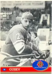 Alexander Gusev / Александр Гусев (USSR). Future Trends Canada '72 1991-1992 №19