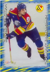 Сергей Селютин (Химик Воскресенск) Мировой спорт Российский хоккей 2000-2001 211