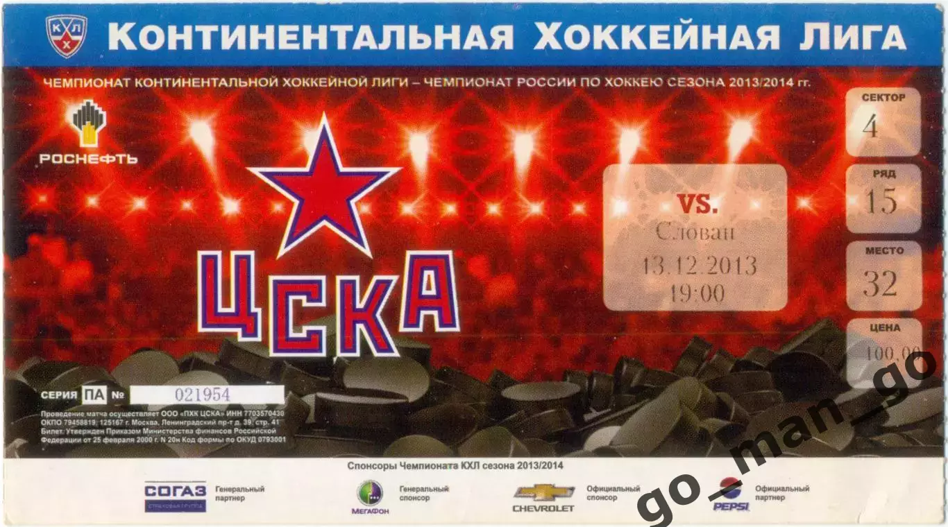 ЦСКА Москва – СЛОВАН Братислава 13.10.2013.