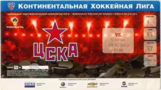 ЦСКА Москва – СЛОВАН Братислава 13.10.2013.