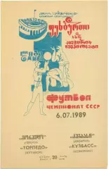 ТОРПЕДО Кутаиси – КУЗБАСС Кемерово 06.07.1989.