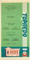 ТОРПЕДО Волжский – ЗЕНИТ Санкт-Петербург, БАЛТИКА Калининград 10-13.04.1995.