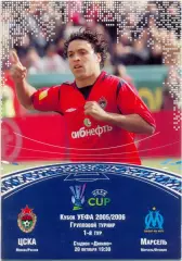 ЦСКА Москва – ОЛИМПИК Марсель 20.10.2005, кубок УЕФА, группа F.