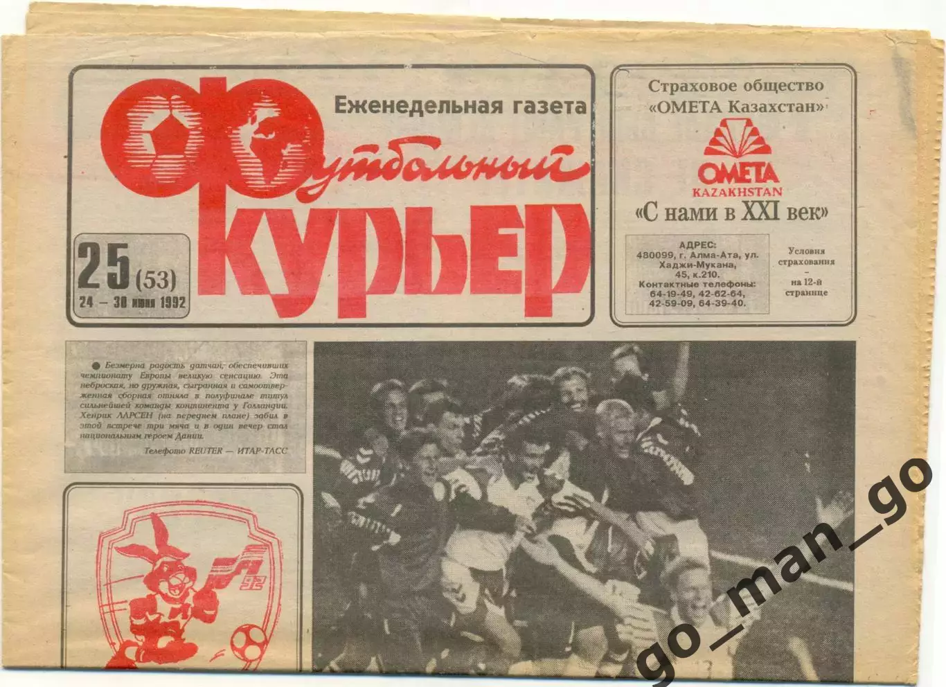 Еженедельник Футбольный курьер, 24-30.06.1992, №25.