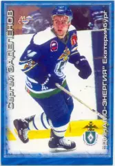 Сергей Заделенов (Динамо Екатеринбург) Мировой спорт Российский хоккей 2000-2001