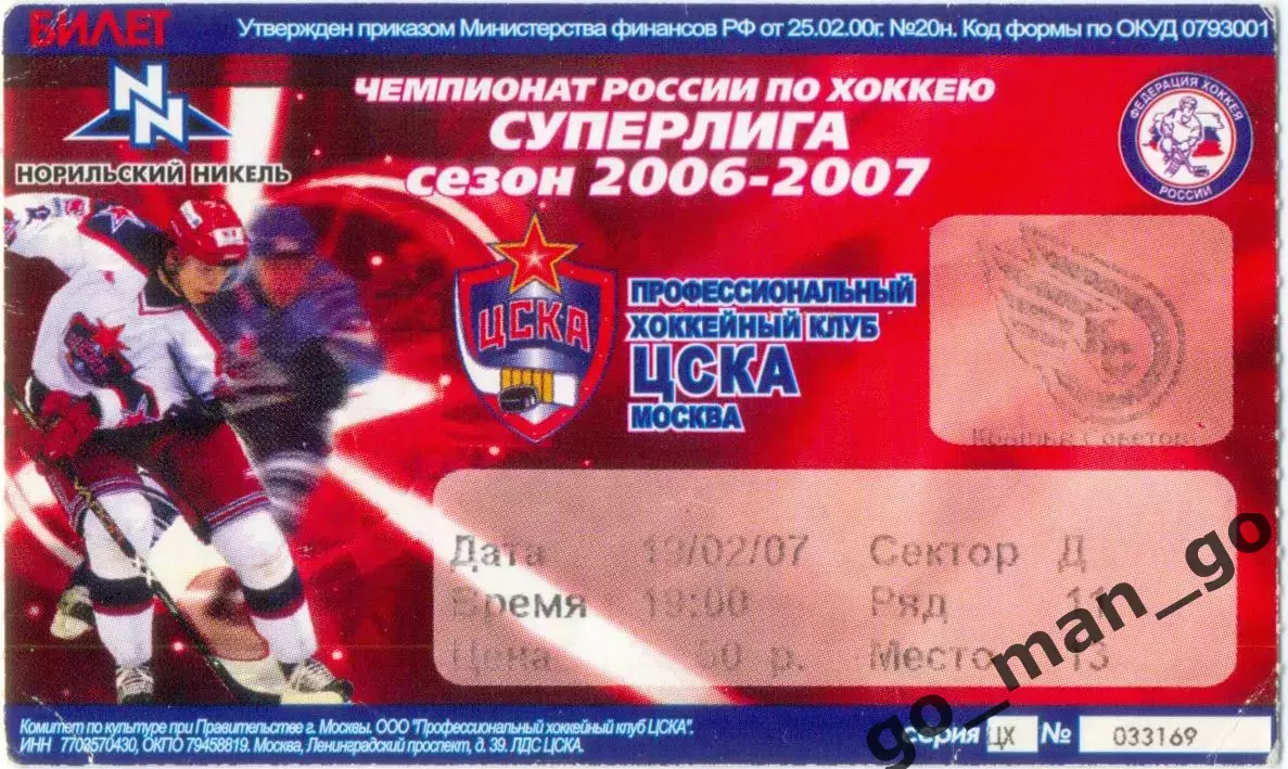 ЦСКА Москва – КРЫЛЬЯ СОВЕТОВ Москва 19.02.2007.