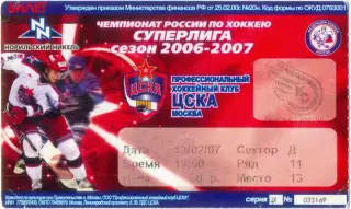 ЦСКА Москва – КРЫЛЬЯ СОВЕТОВ Москва 19.02.2007.