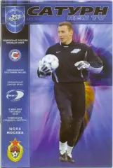 САТУРН-REN TV Раменское / Московская область – ЦСКА Москва 09.05.2003.