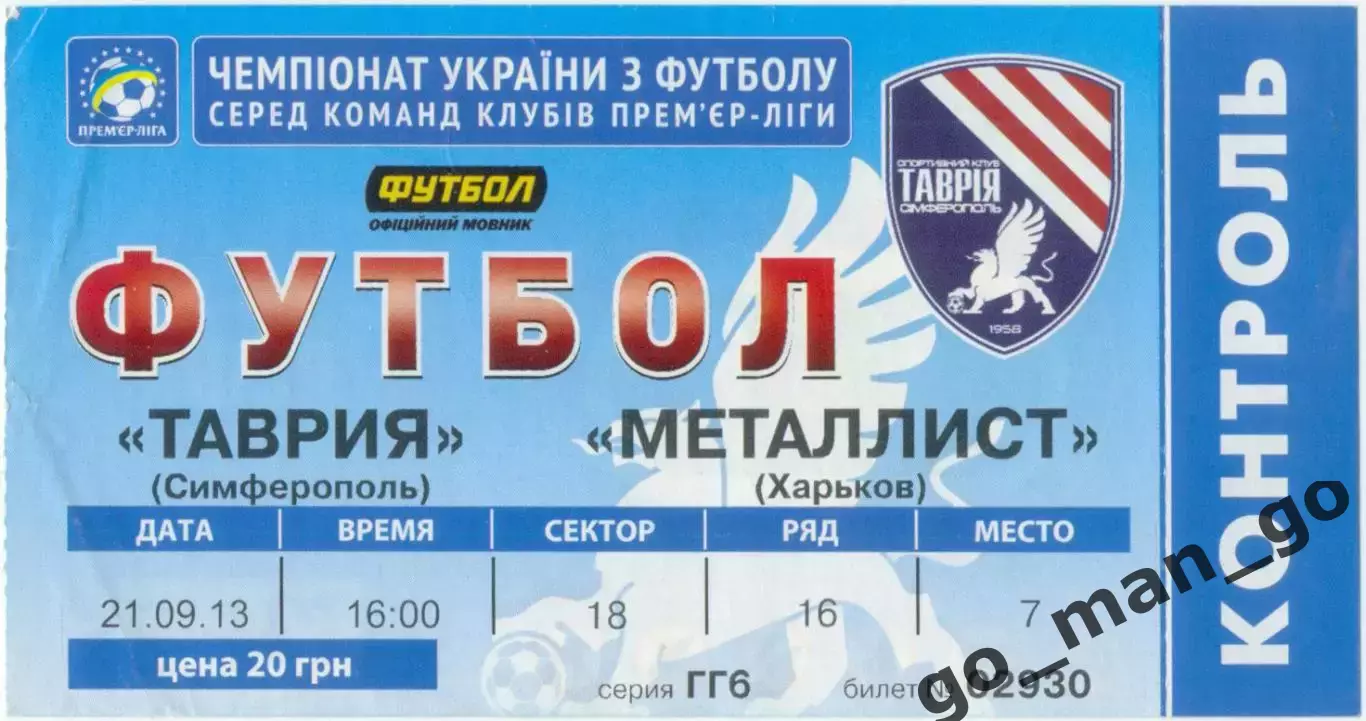 ТАВРИЯ Симферополь – МЕТАЛЛИСТ Харьков 21.09.2013.