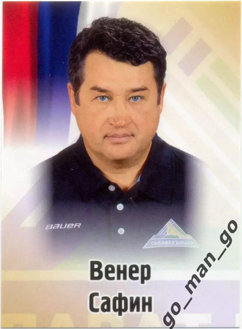 Венер Сафин (Салават Юлаев Уфа). SeReal КХЛ 2012-2013, №556.