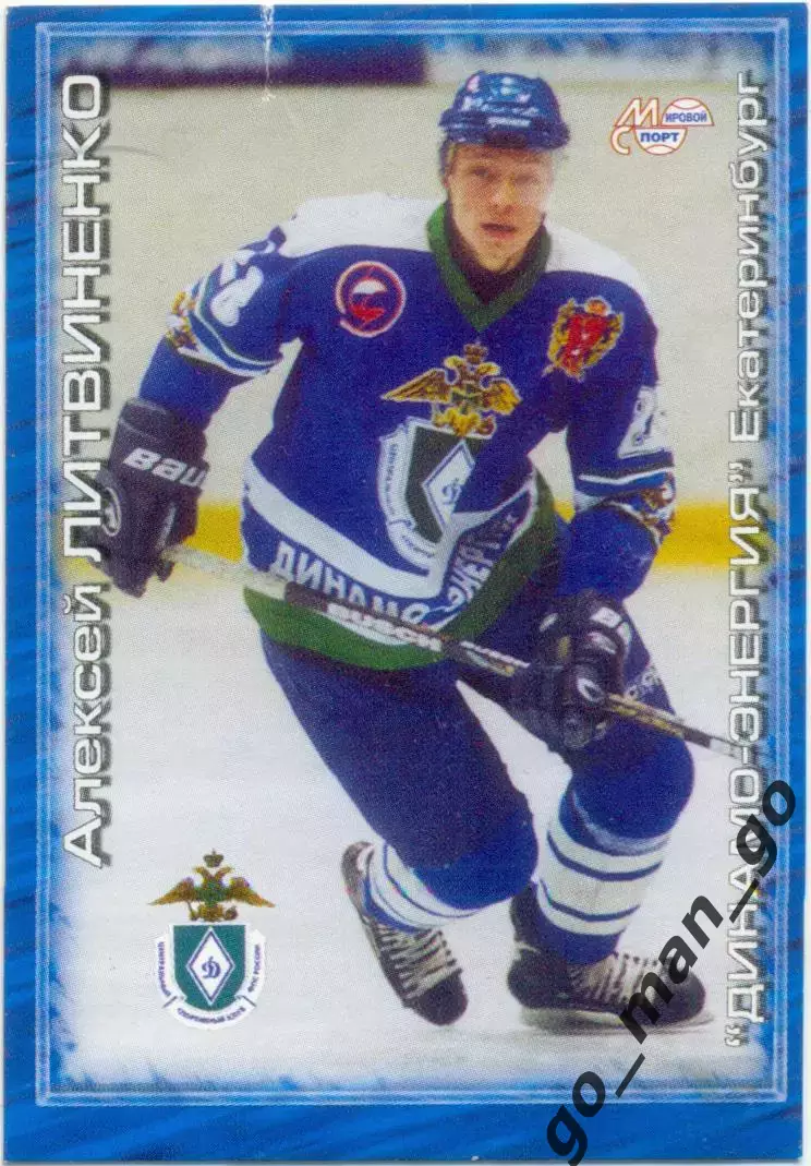 Алексей Литвиненко Динамо Екатеринбург Мировой спорт Российский хоккей 2000-2001