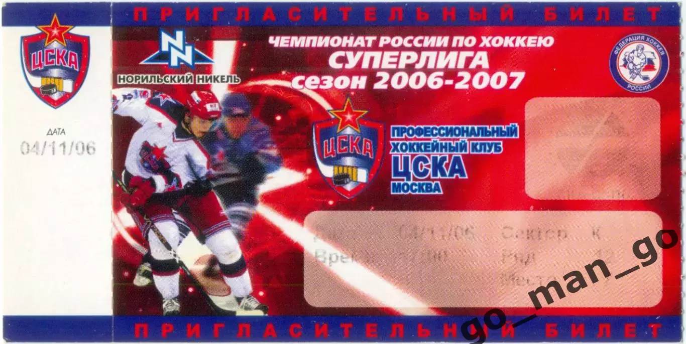 ЦСКА Москва – СКА Санкт-Петербург 04.11.2006.