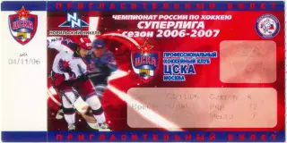 ЦСКА Москва – СКА Санкт-Петербург 04.11.2006.