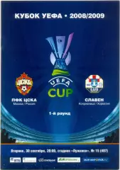 ЦСКА Москва – СЛАВЕН Копривница 30.09.2008, кубок УЕФА, первый раунд.