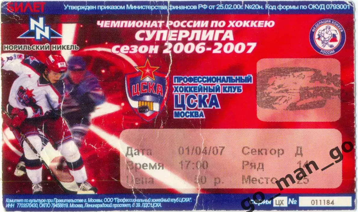 ЦСКА Москва – АК БАРС Казань 01.04.2007, плей-офф, 1/2 финала.