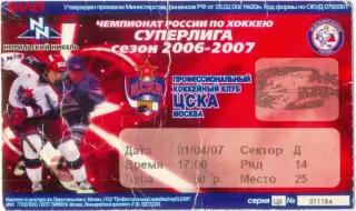 ЦСКА Москва – АК БАРС Казань 01.04.2007, плей-офф, 1/2 финала.