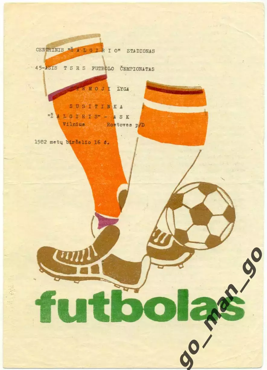 ЖАЛЬГИРИС Вильнюс – СКА Ростов-на-Дону 16.06.1982.