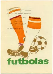 ЖАЛЬГИРИС Вильнюс – СКА Ростов-на-Дону 16.06.1982.